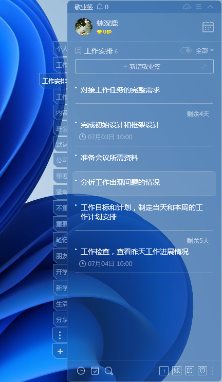 做好职场备忘录 工作才会更高效