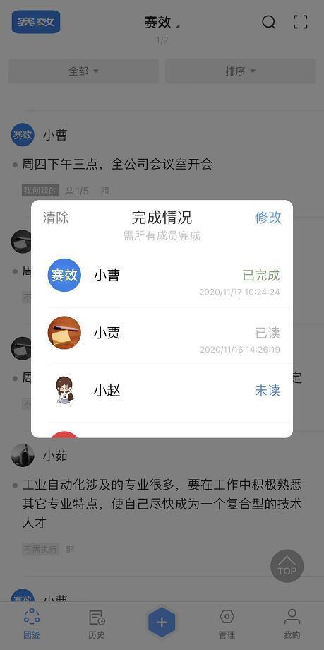 赛效任务指派