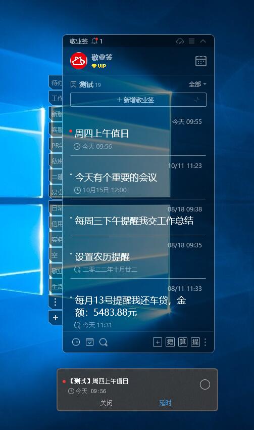 电脑便签铃声提醒