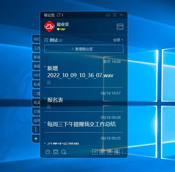 电脑桌面便签软件