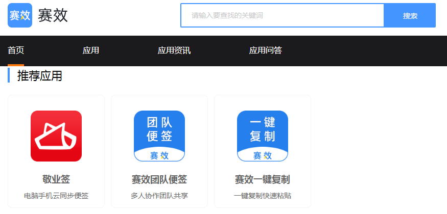 推荐应用敬业签