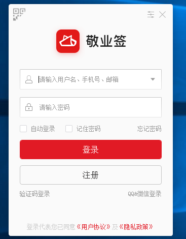 敬业签登录