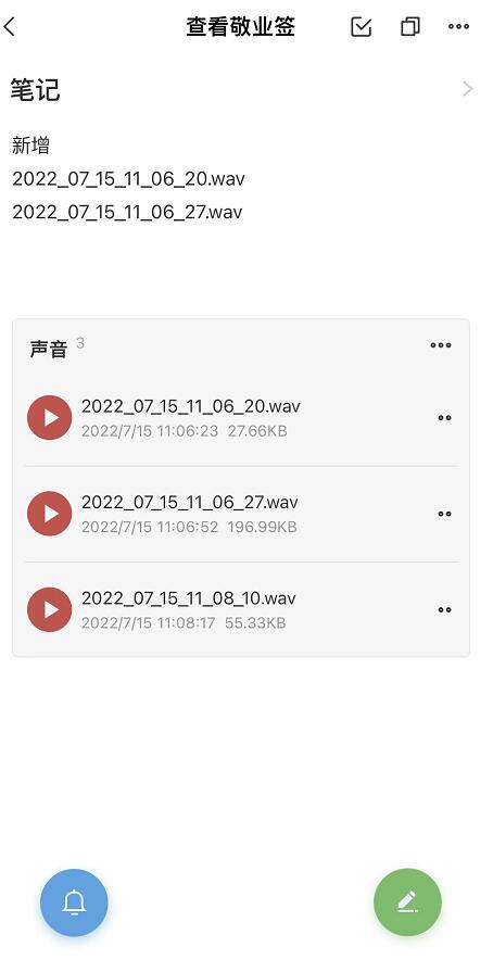 语音便签