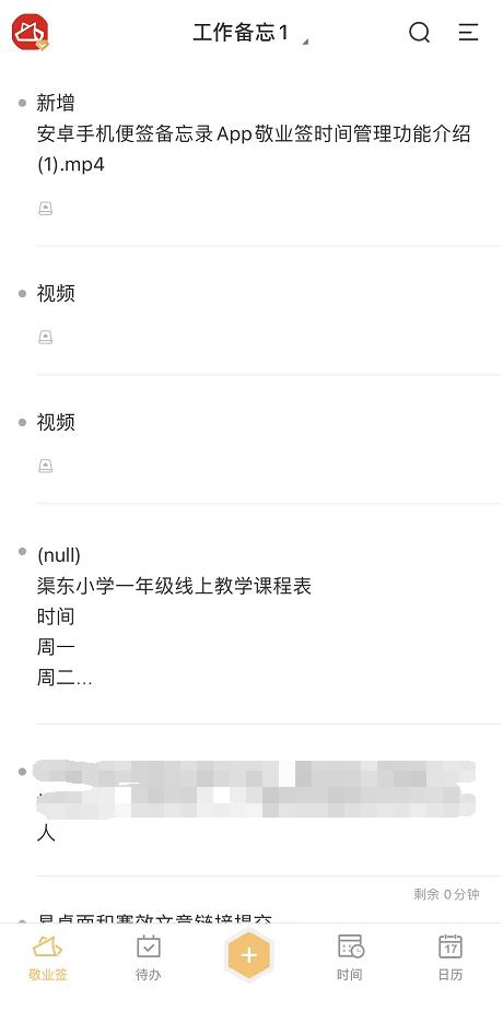手机便签统计字数