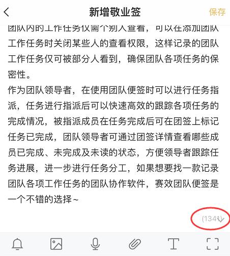 手机便签统计字数