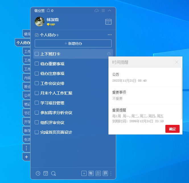 敬业签
