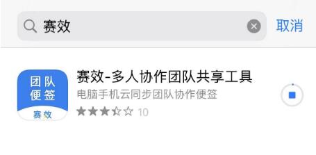 赛效团队便签下载