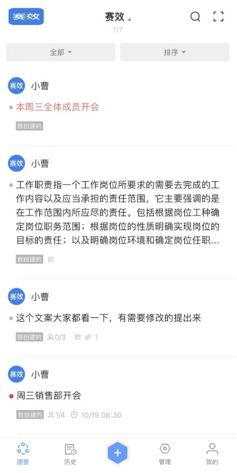 赛效团队便签下载