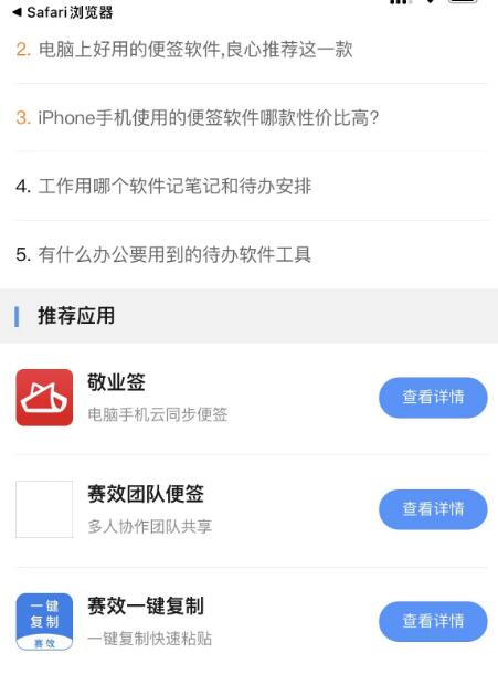 赛效团队便签下载