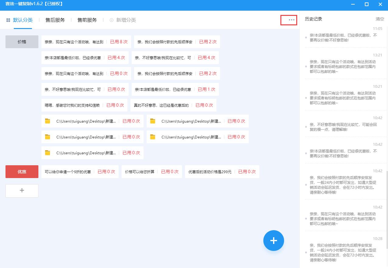 赛效一键复制