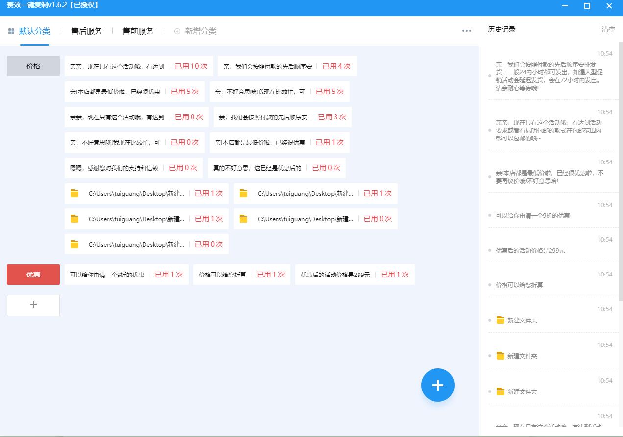 一键复制工具